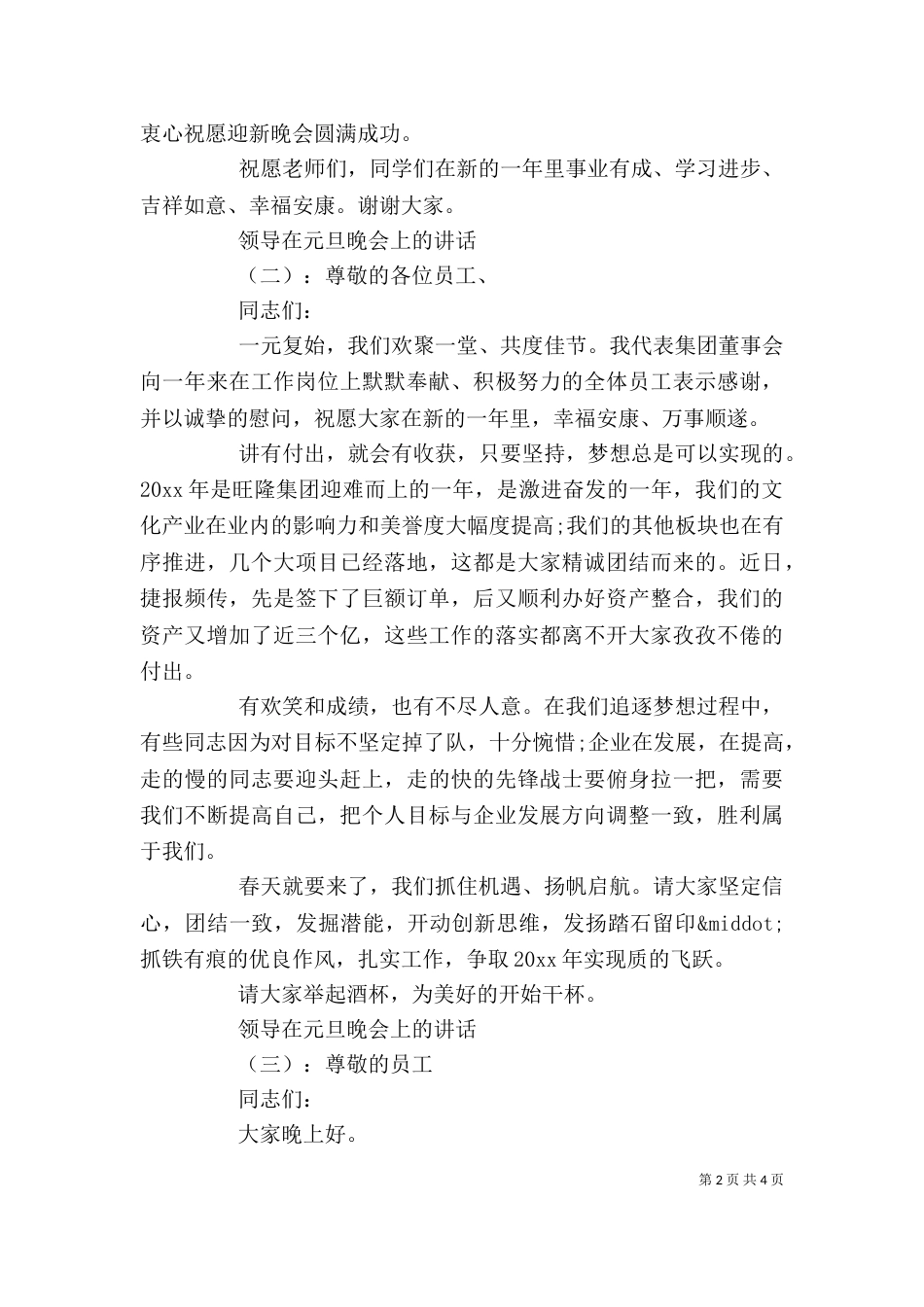 领导在元旦晚会上的讲话_第2页