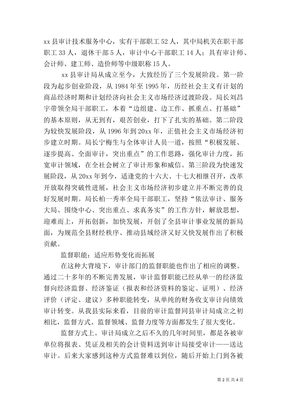 审计监督工作情况汇报（一）_第2页