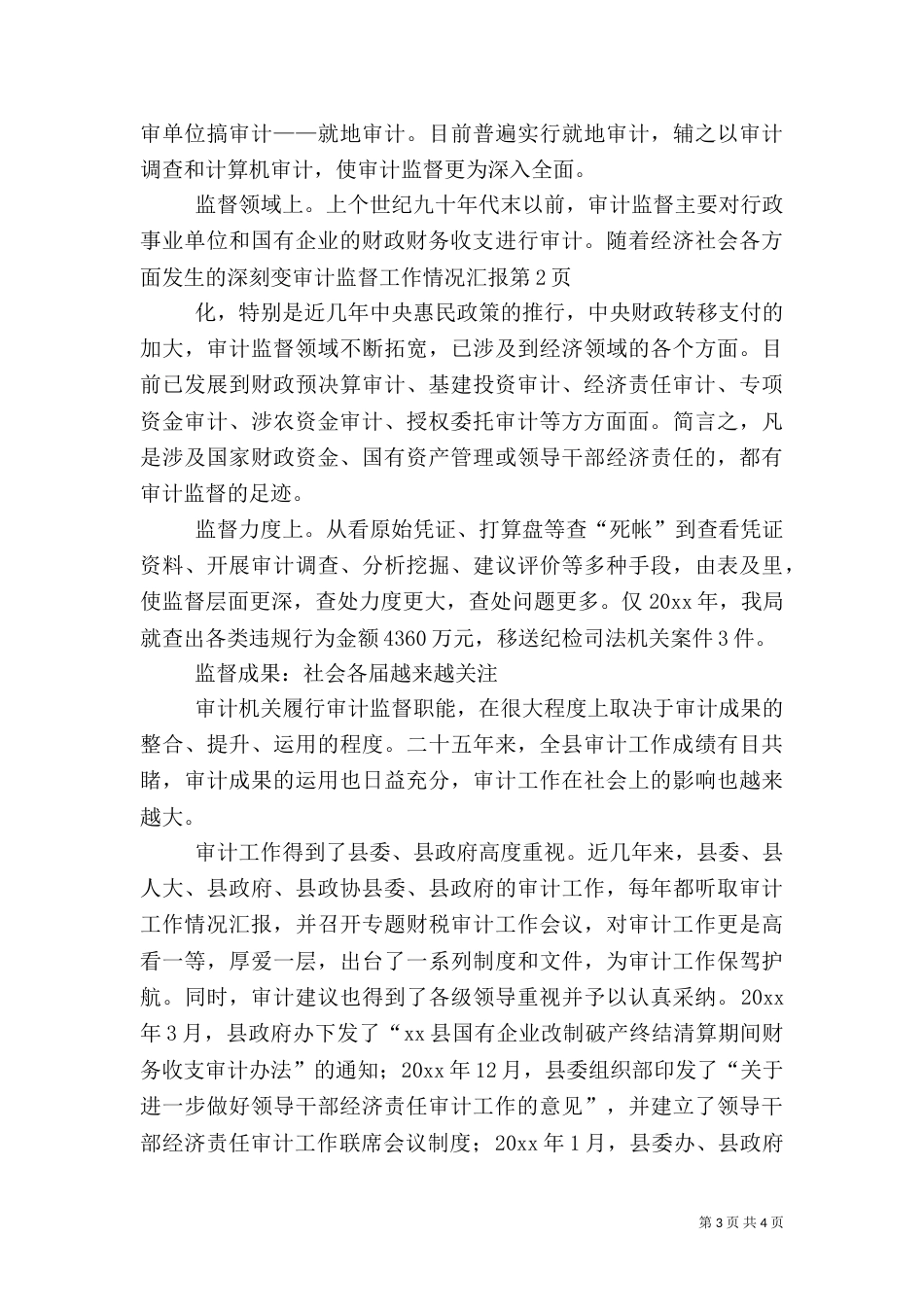 审计监督工作情况汇报（一）_第3页