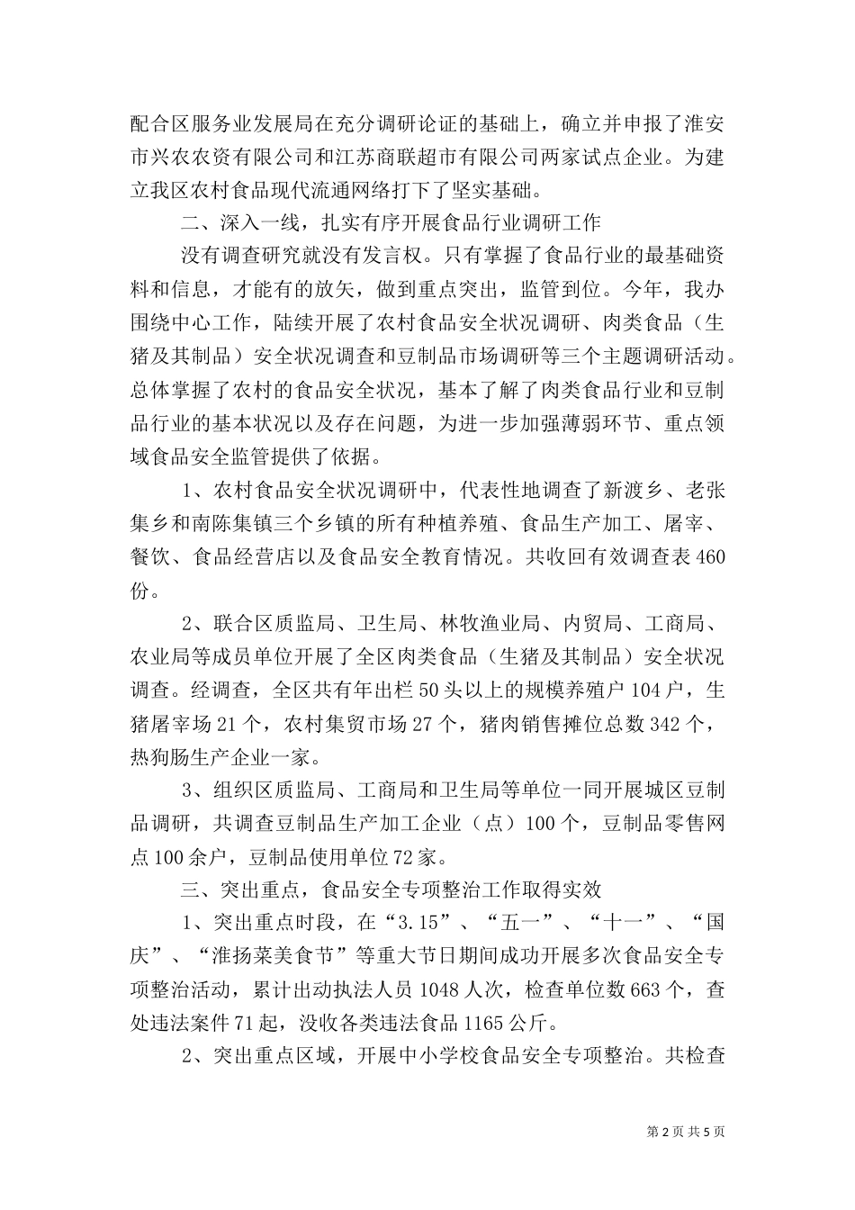 药监局食品科年度工作总结（一）_第2页