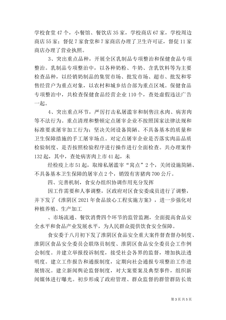 药监局食品科年度工作总结（一）_第3页