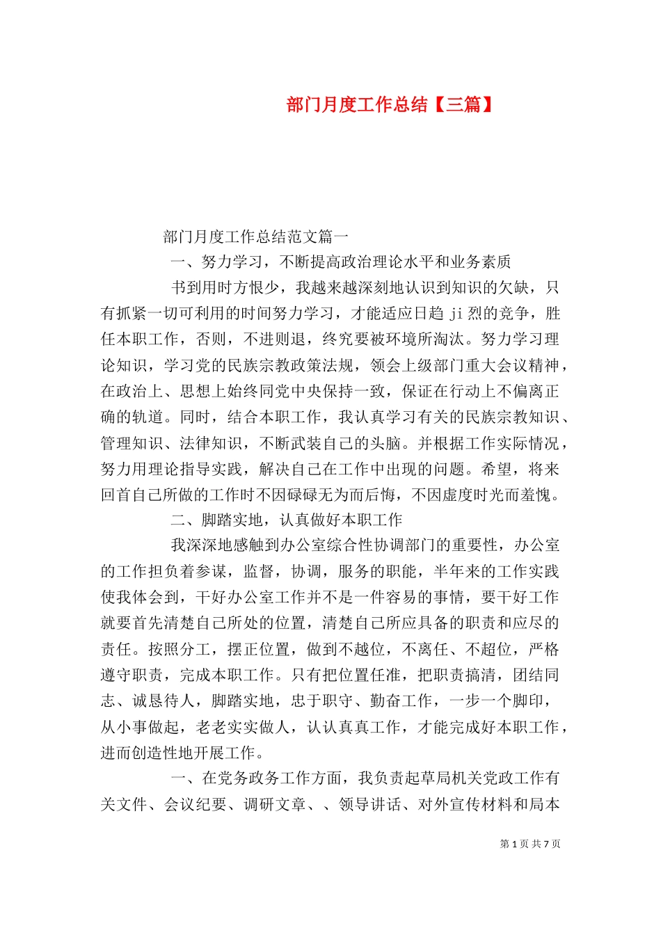 部门月度工作总结【三篇】_第1页