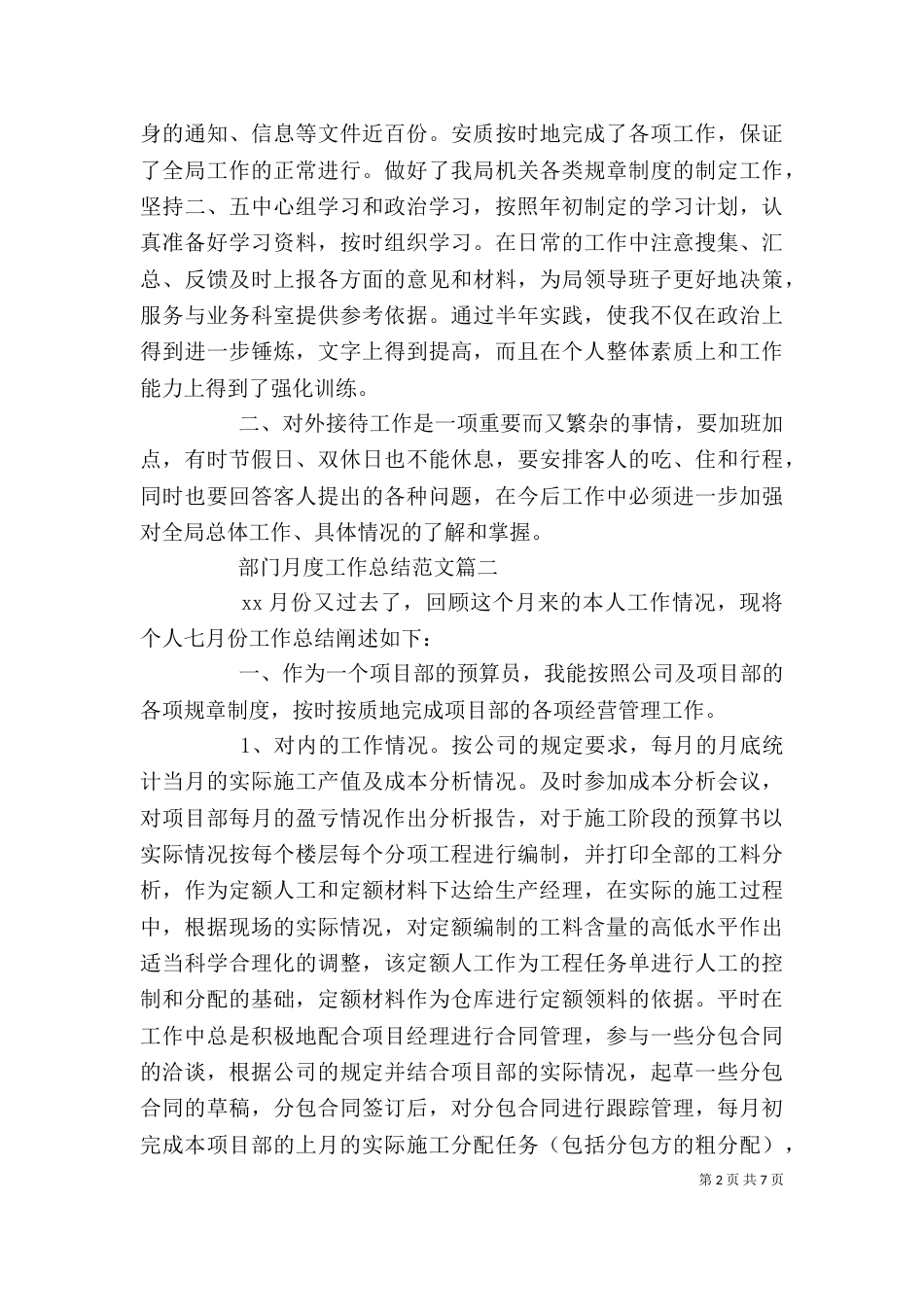 部门月度工作总结【三篇】_第2页