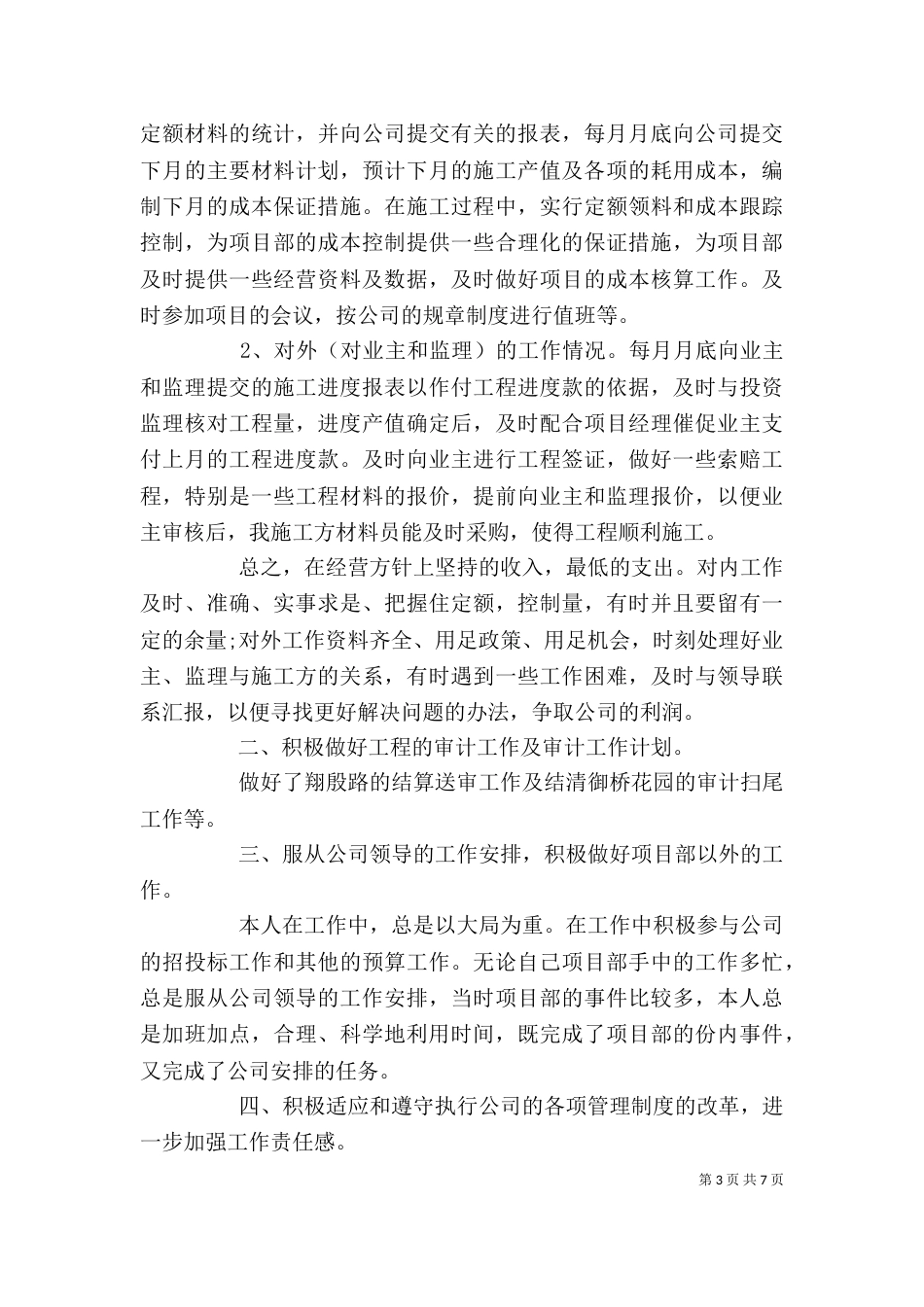 部门月度工作总结【三篇】_第3页