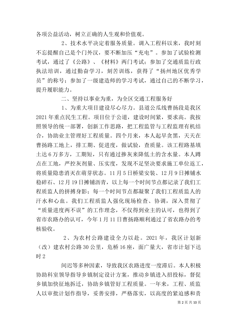 先进个人表态发言(新)_第2页