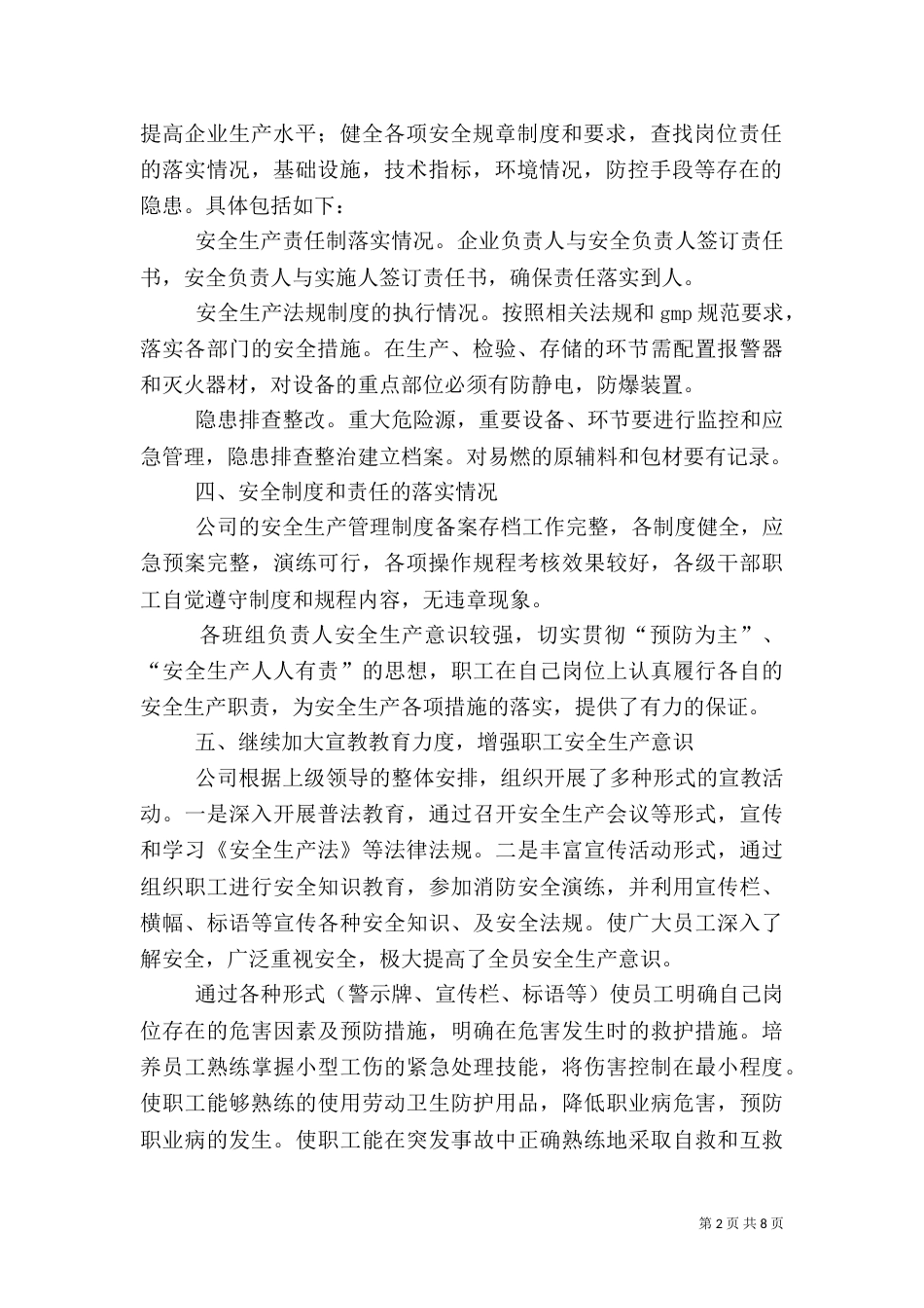 安全生产自查报告（二）6_第2页