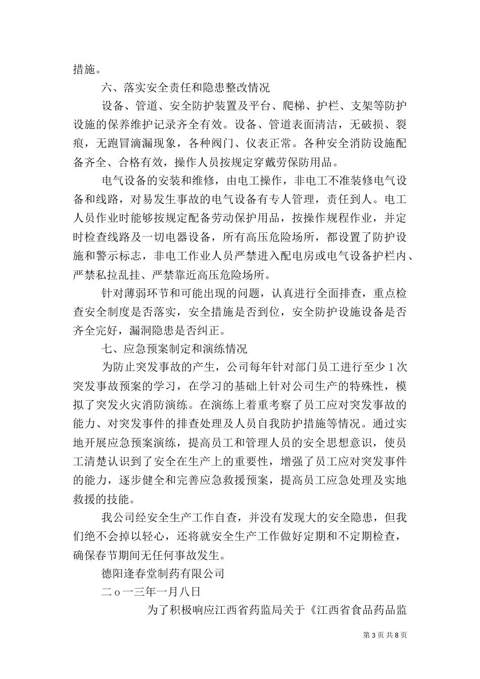 安全生产自查报告（二）6_第3页