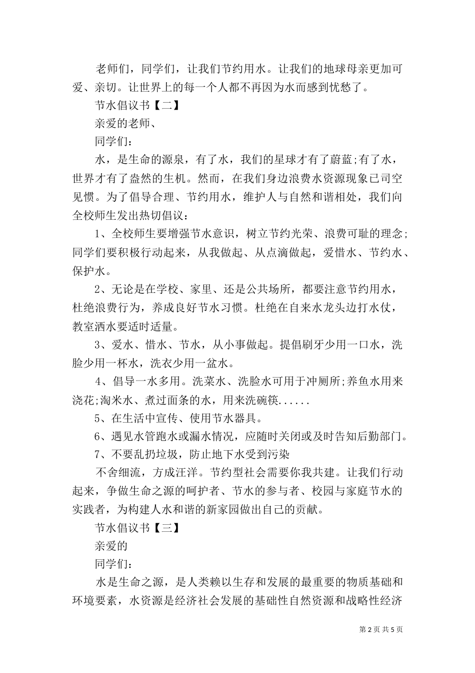 节水倡议书精选范文_第2页