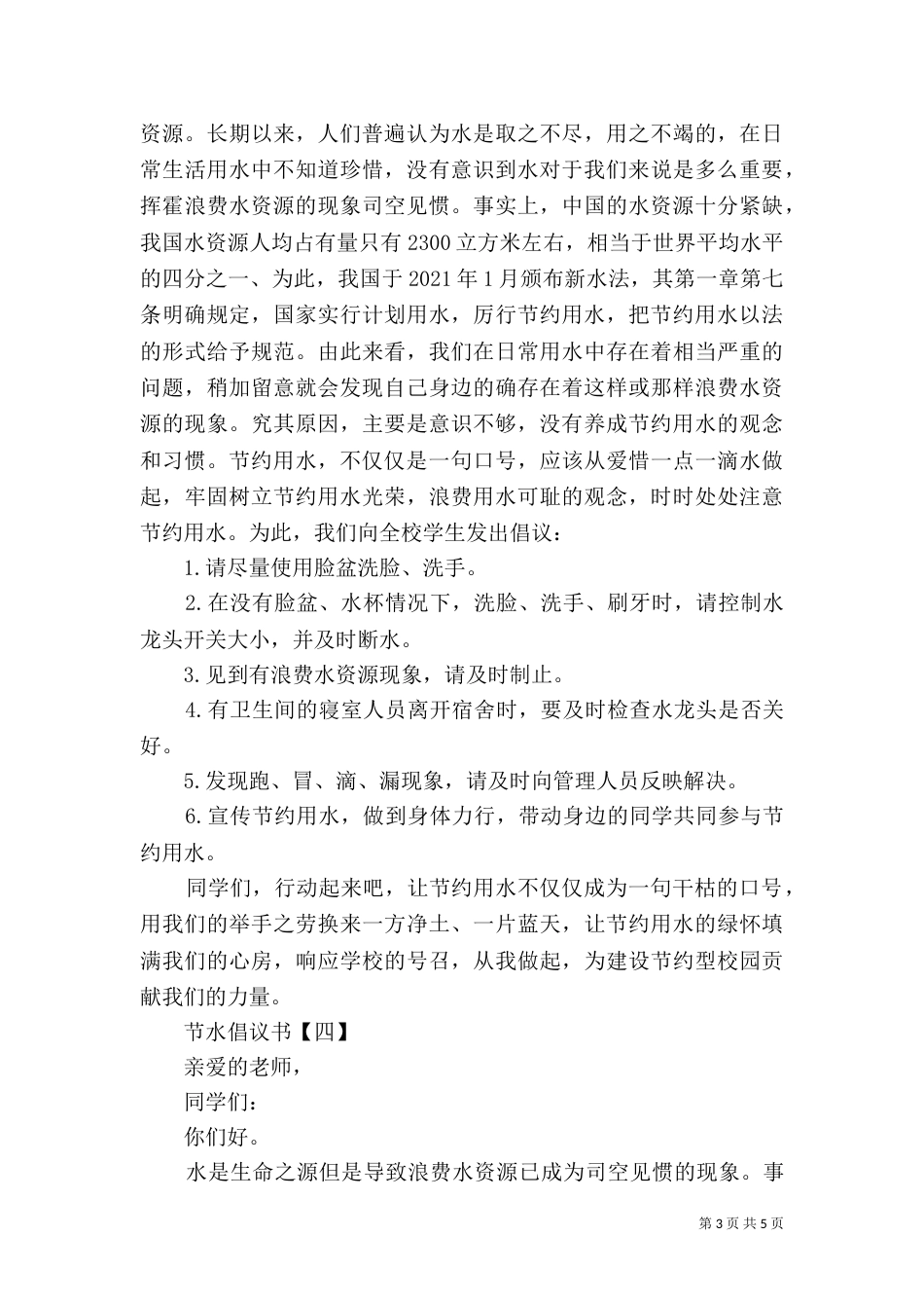 节水倡议书精选范文_第3页
