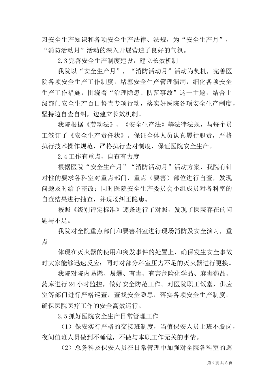 医院安全生产年度总结（一）_第2页