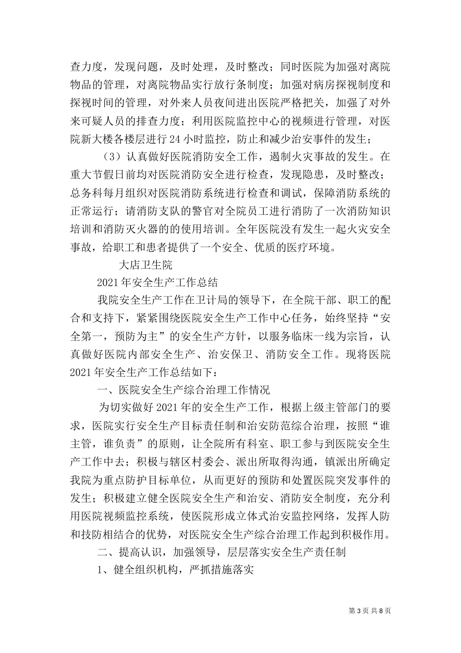 医院安全生产年度总结（一）_第3页