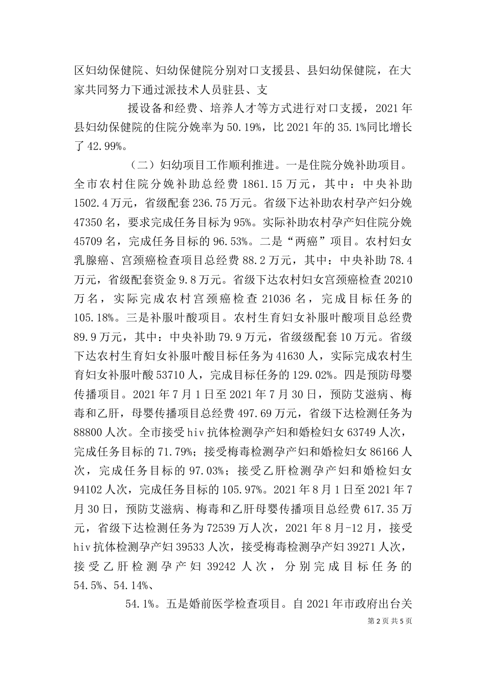 妇幼保健院长在创二甲动员会上的讲话_第2页