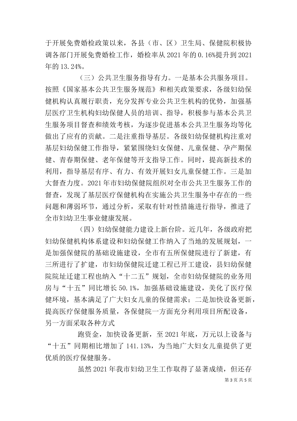 妇幼保健院长在创二甲动员会上的讲话_第3页