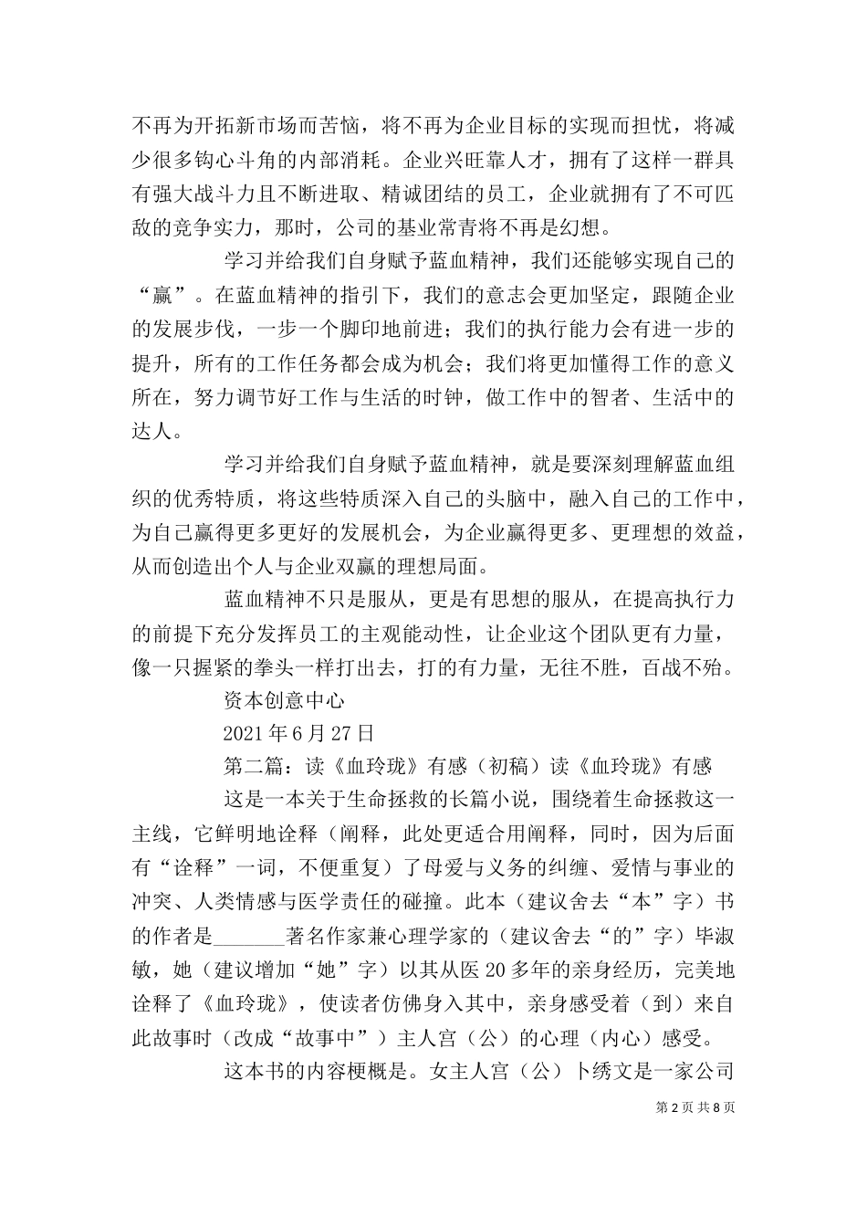 读《蓝血精神》有感(杨)_第2页