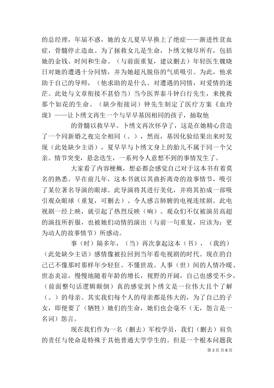 读《蓝血精神》有感(杨)_第3页