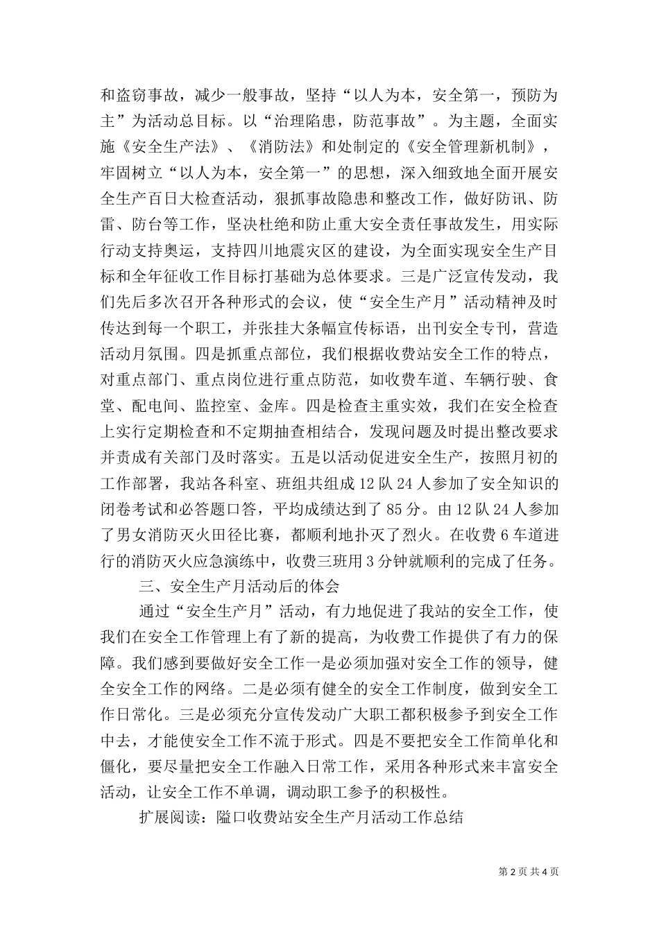收费站安全生产月工作总结（五）_第2页