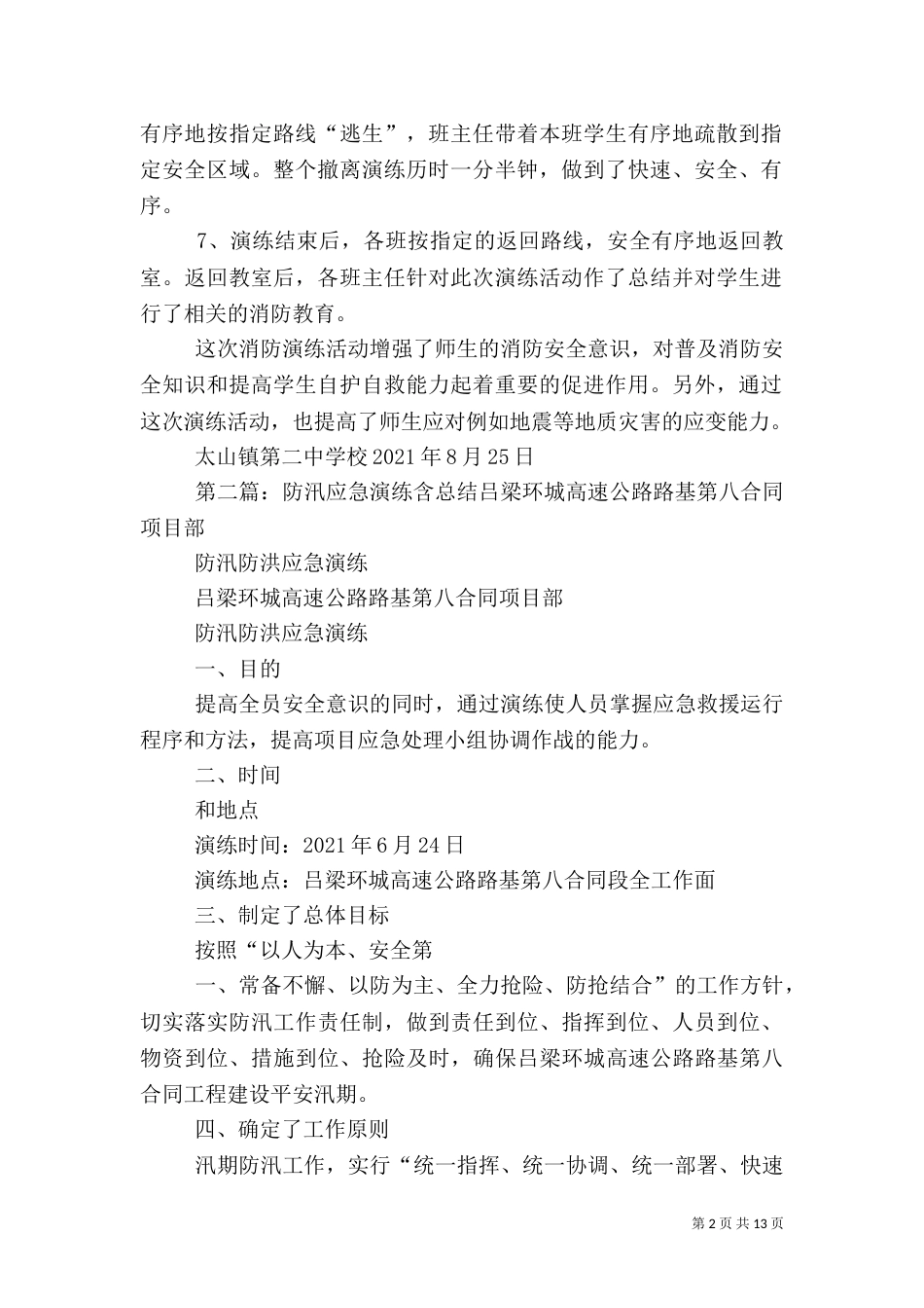 安全应急演练总结_第2页