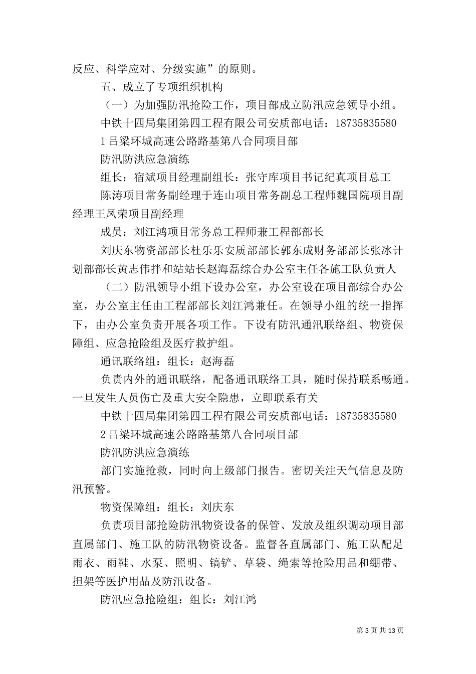 安全应急演练总结_第3页