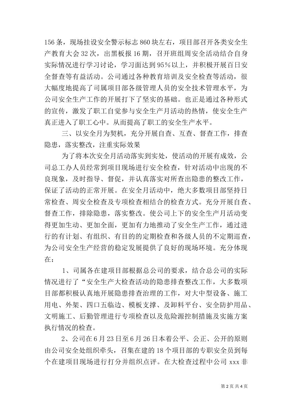 建筑安全生产月活动总结（一）_第2页