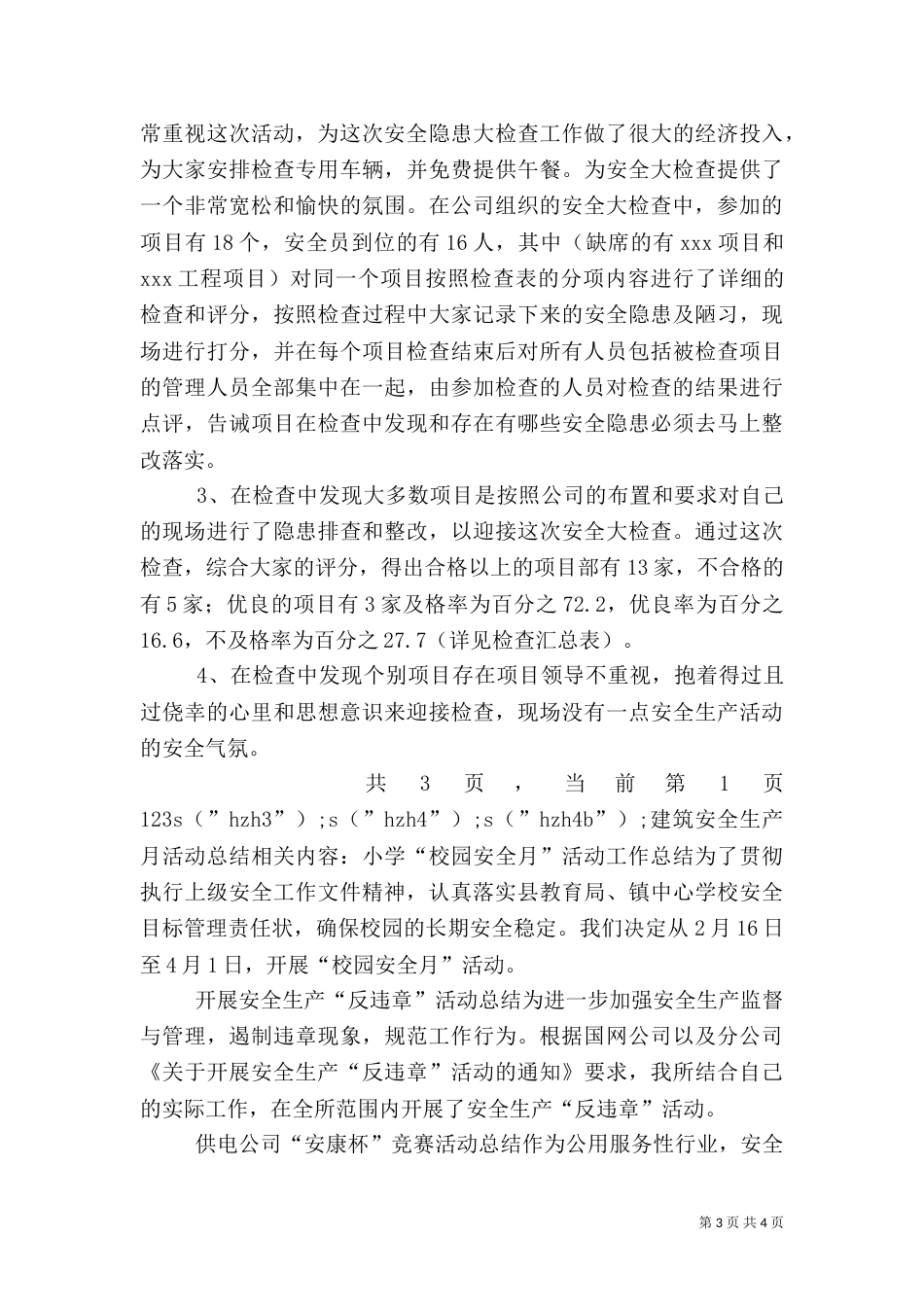 建筑安全生产月活动总结（一）_第3页