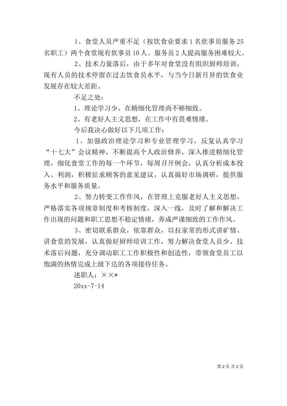 上半年个人述职报告_第2页