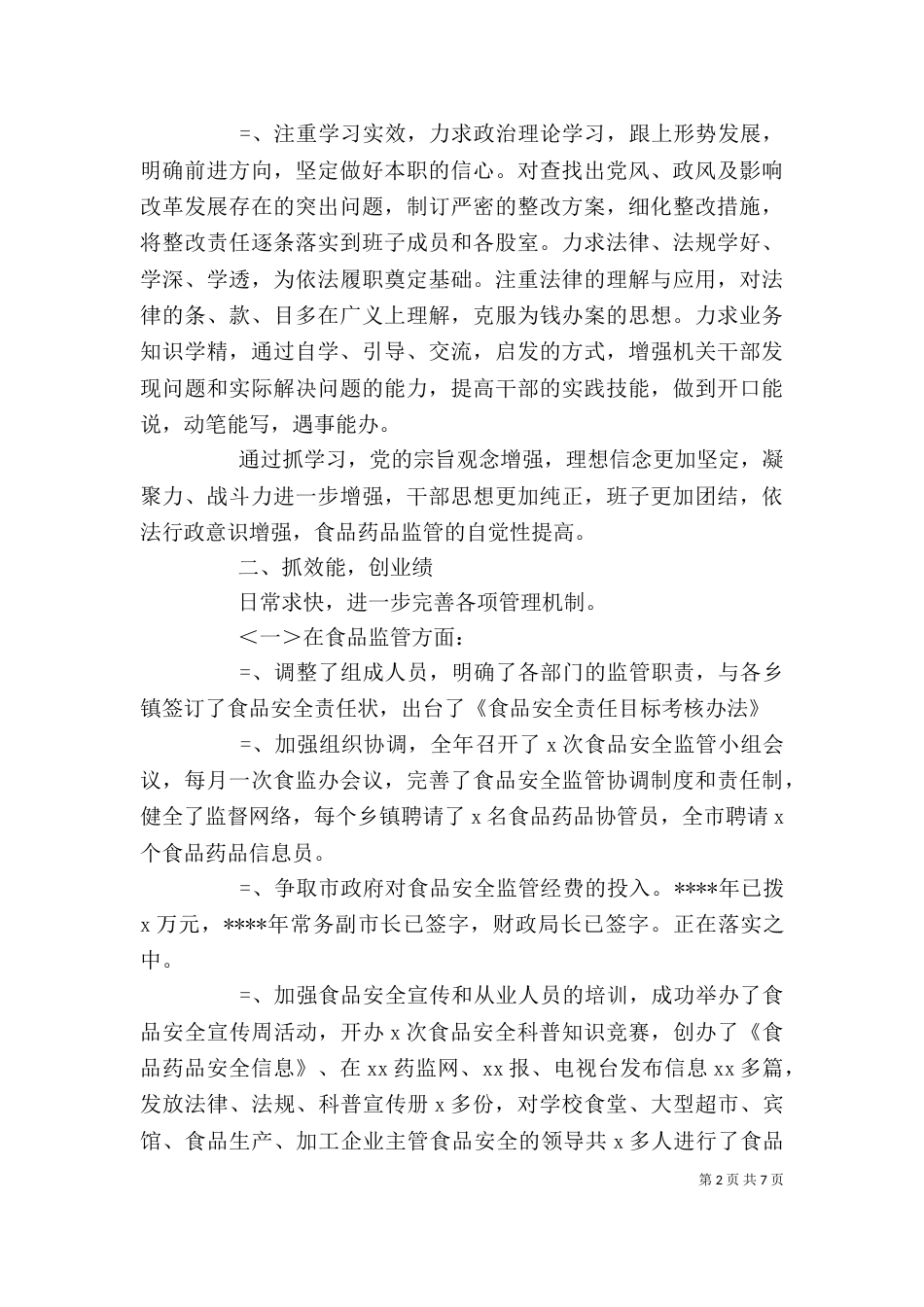 药监局局长述职述廉报告（五）_第2页