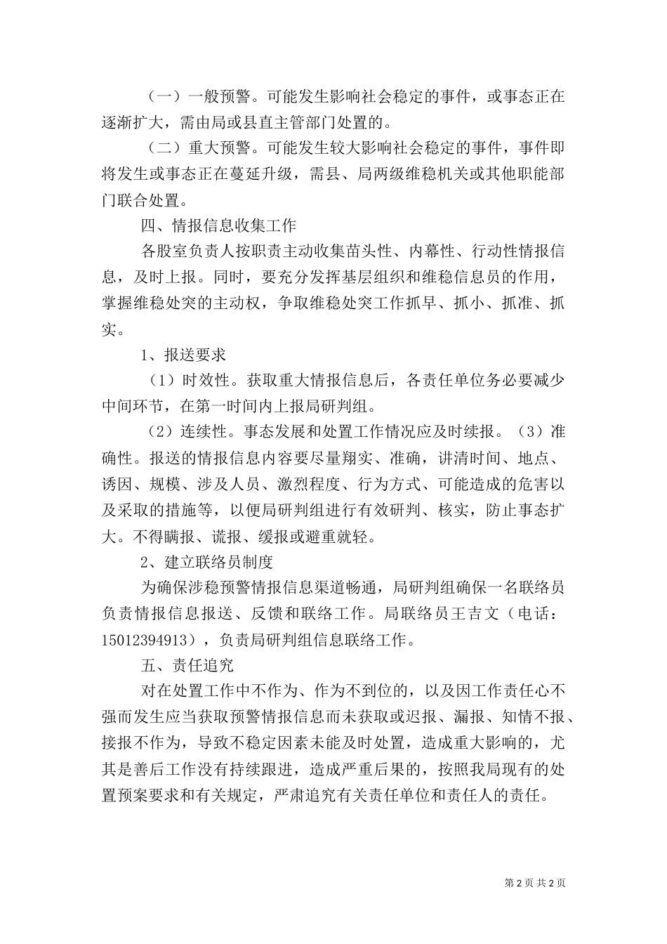 情报信息分析研判方法探析_第2页