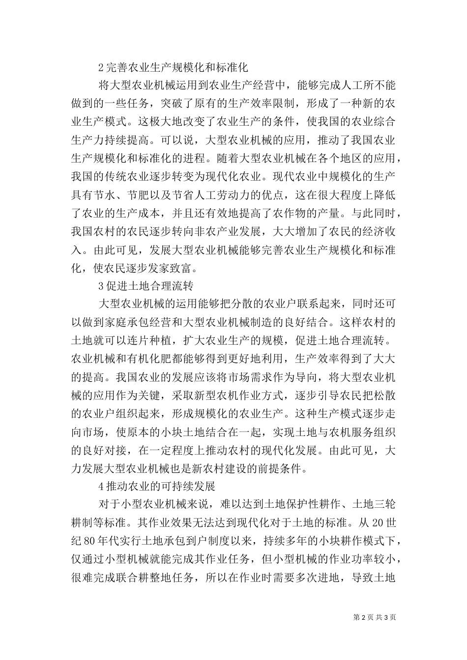 农业机械在农村现代化建设的价值_第2页