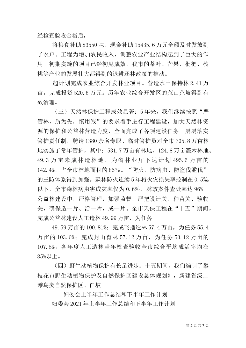 林业局妇委会工作总结_第2页