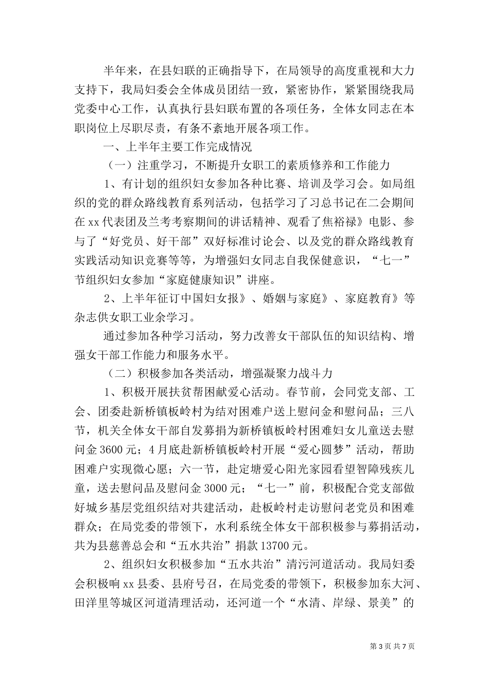 林业局妇委会工作总结_第3页
