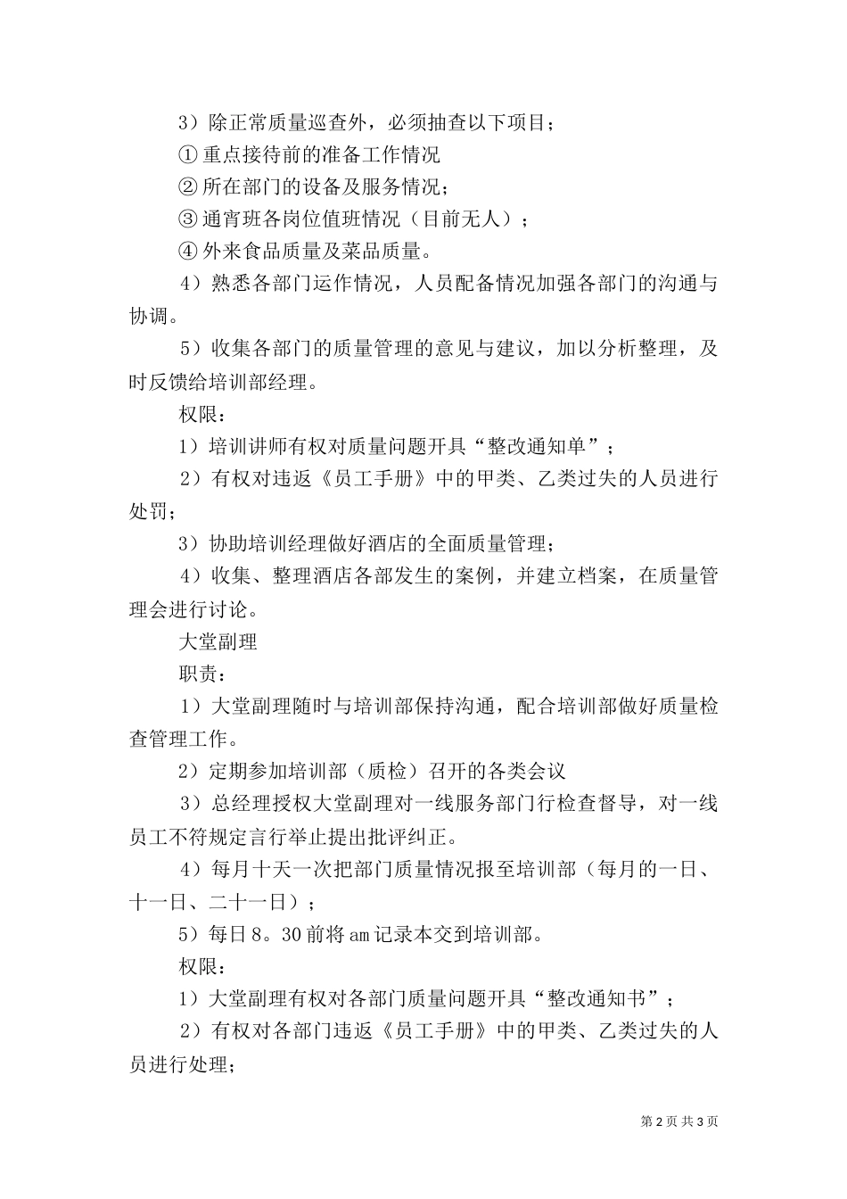 质量管理体系工作制度及职责_第2页