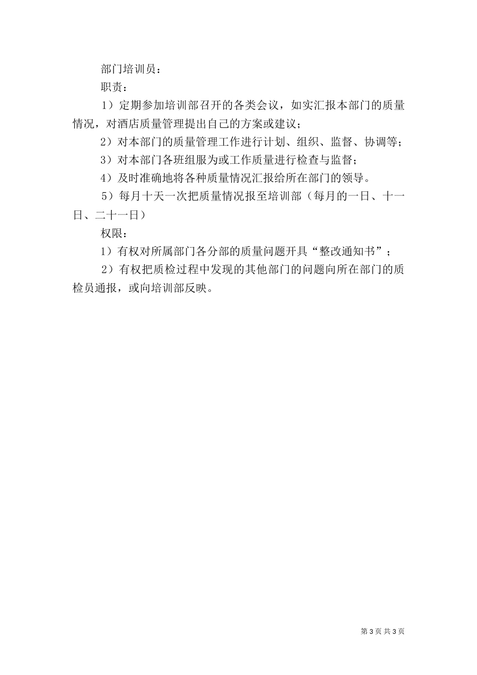质量管理体系工作制度及职责_第3页