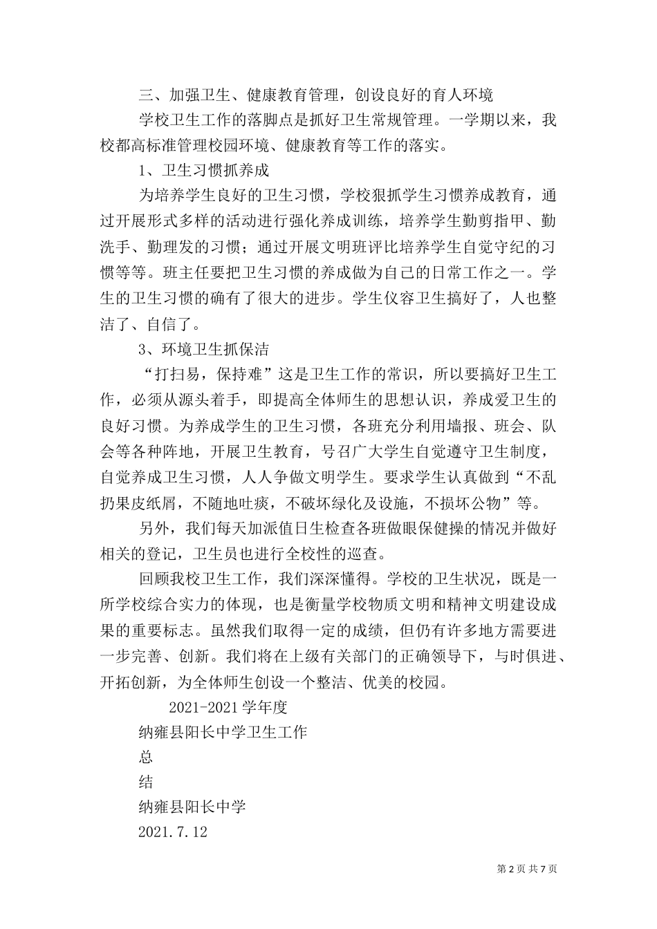 卫生工作总结（九）_第2页