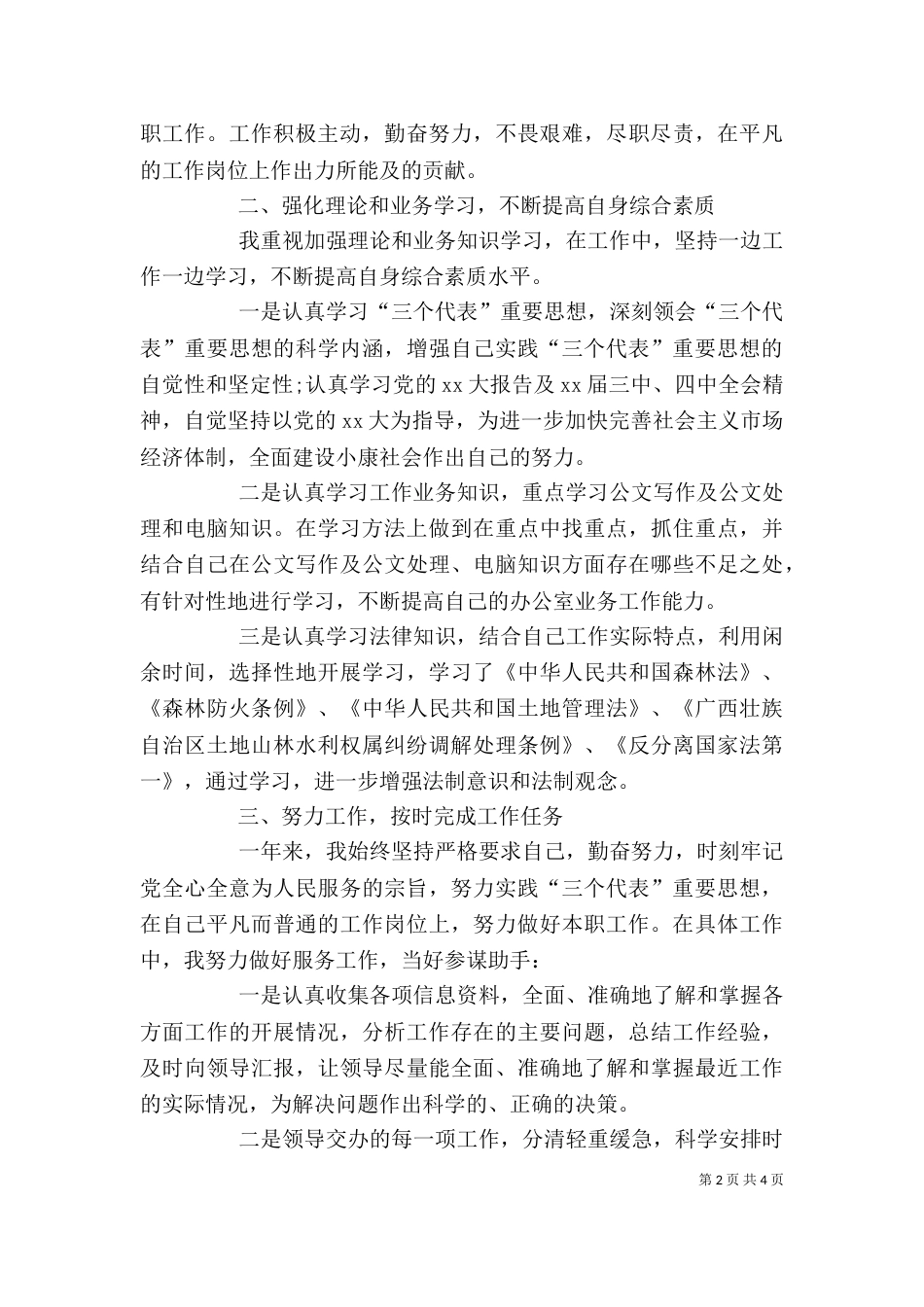 最新公务员个人总结与自我评价_第2页