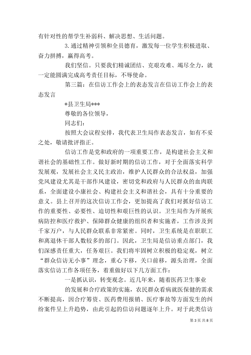 在责任目标工作会上的表态发言_第3页