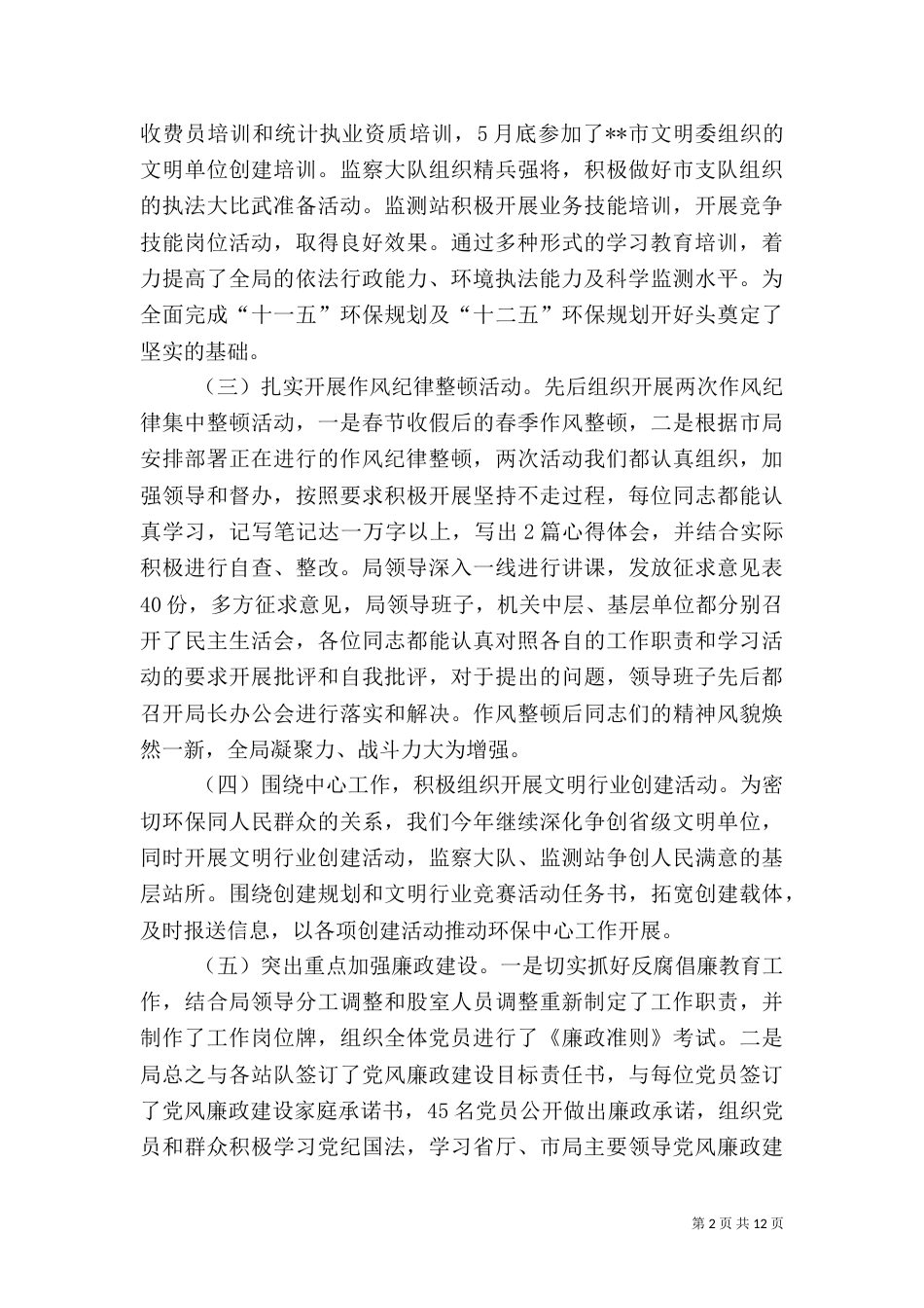 环保局上半年工作成效汇报总结_第2页