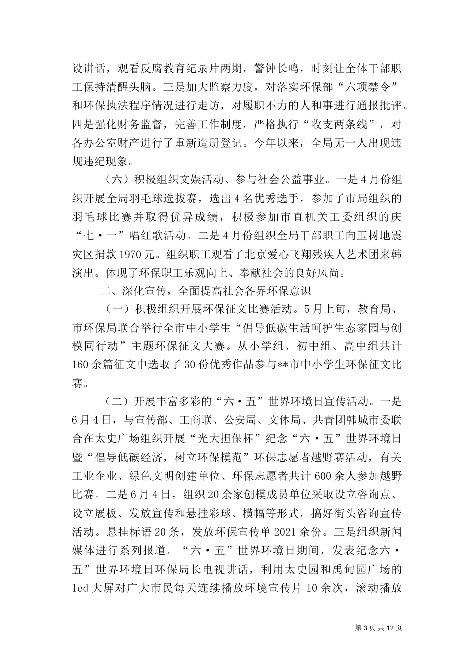 环保局上半年工作成效汇报总结_第3页