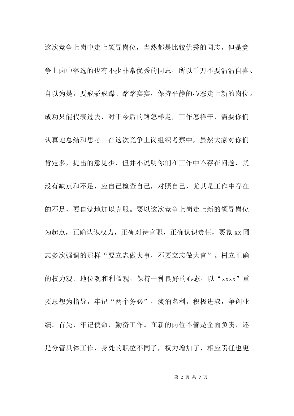 （精选）竞争上岗干部集体组织谈话提纲_第2页