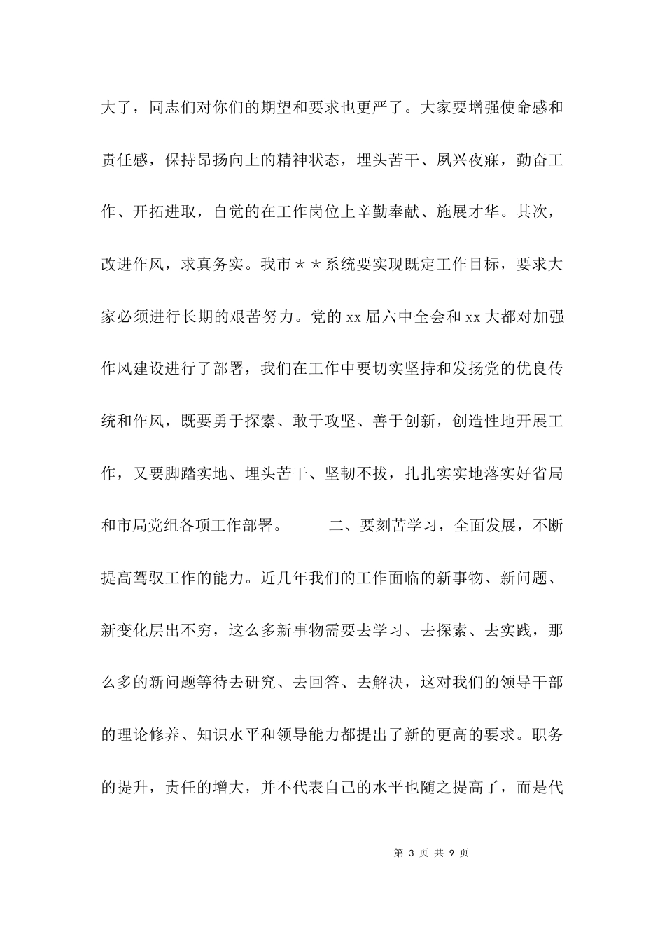 （精选）竞争上岗干部集体组织谈话提纲_第3页
