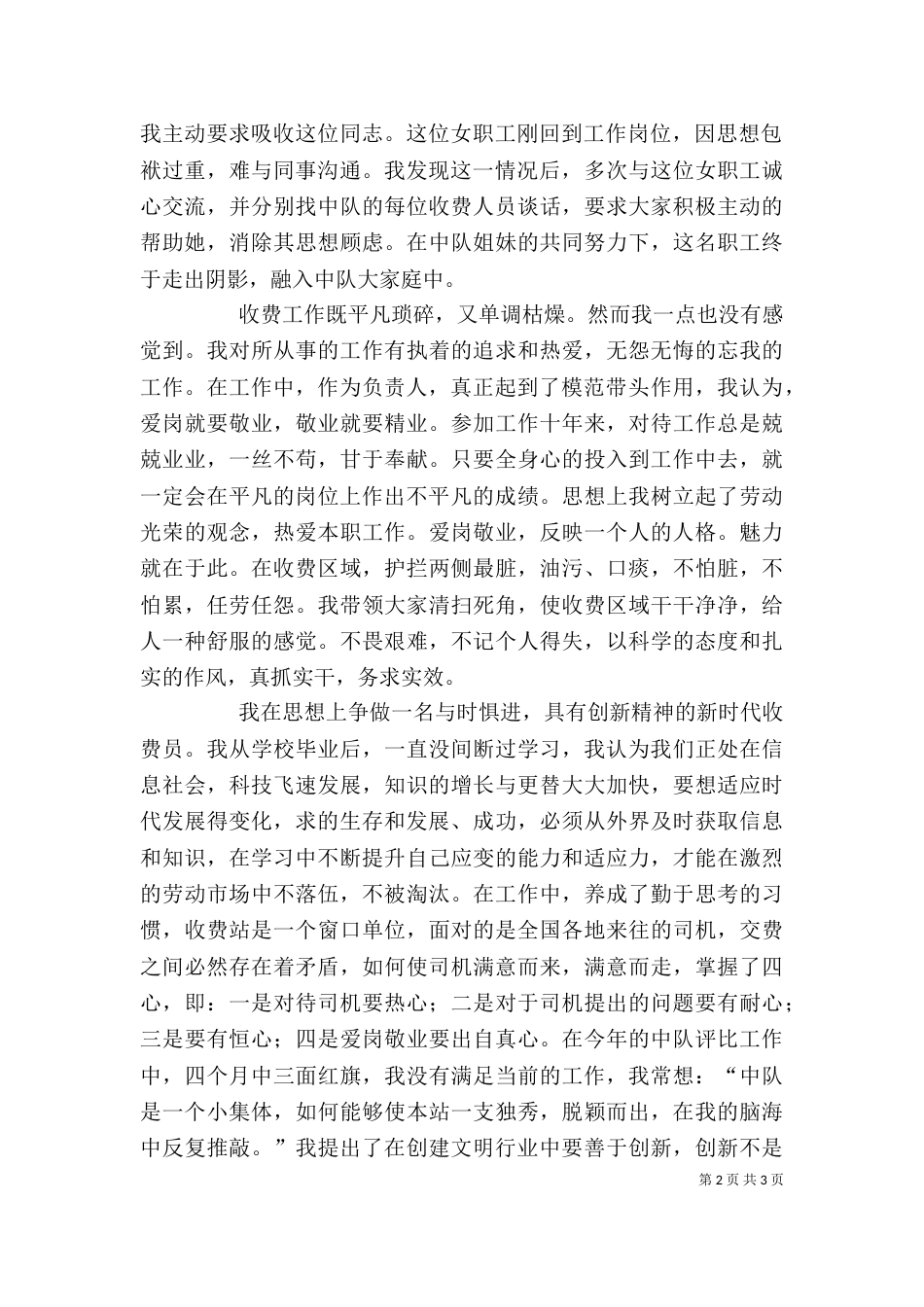 收费站职工个人总结_第2页