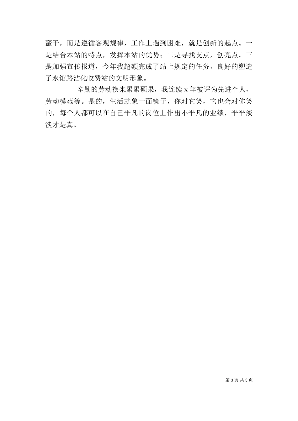 收费站职工个人总结_第3页