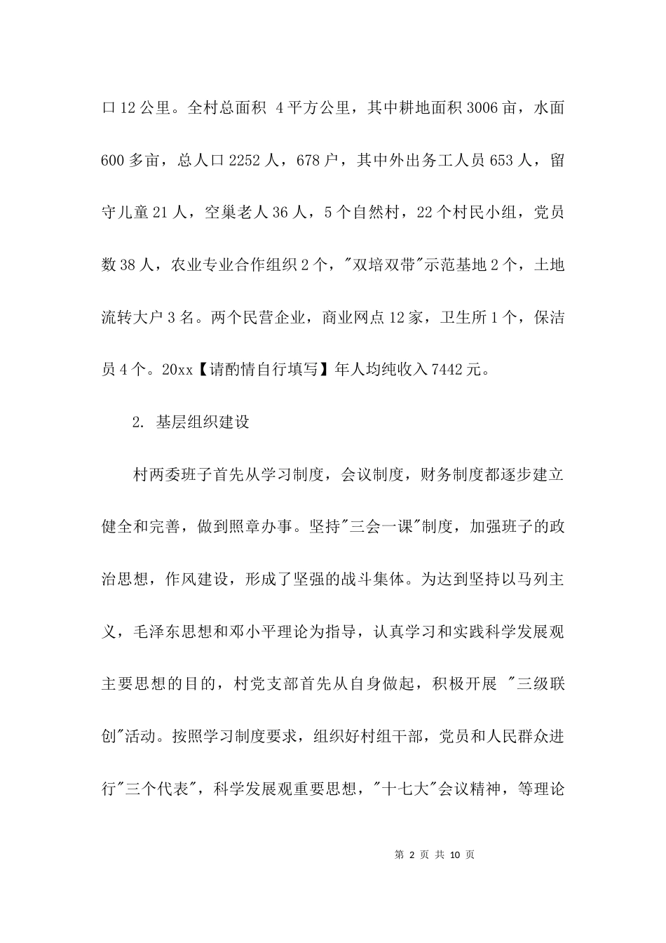 （精选）关于乡村情调研报告_第2页