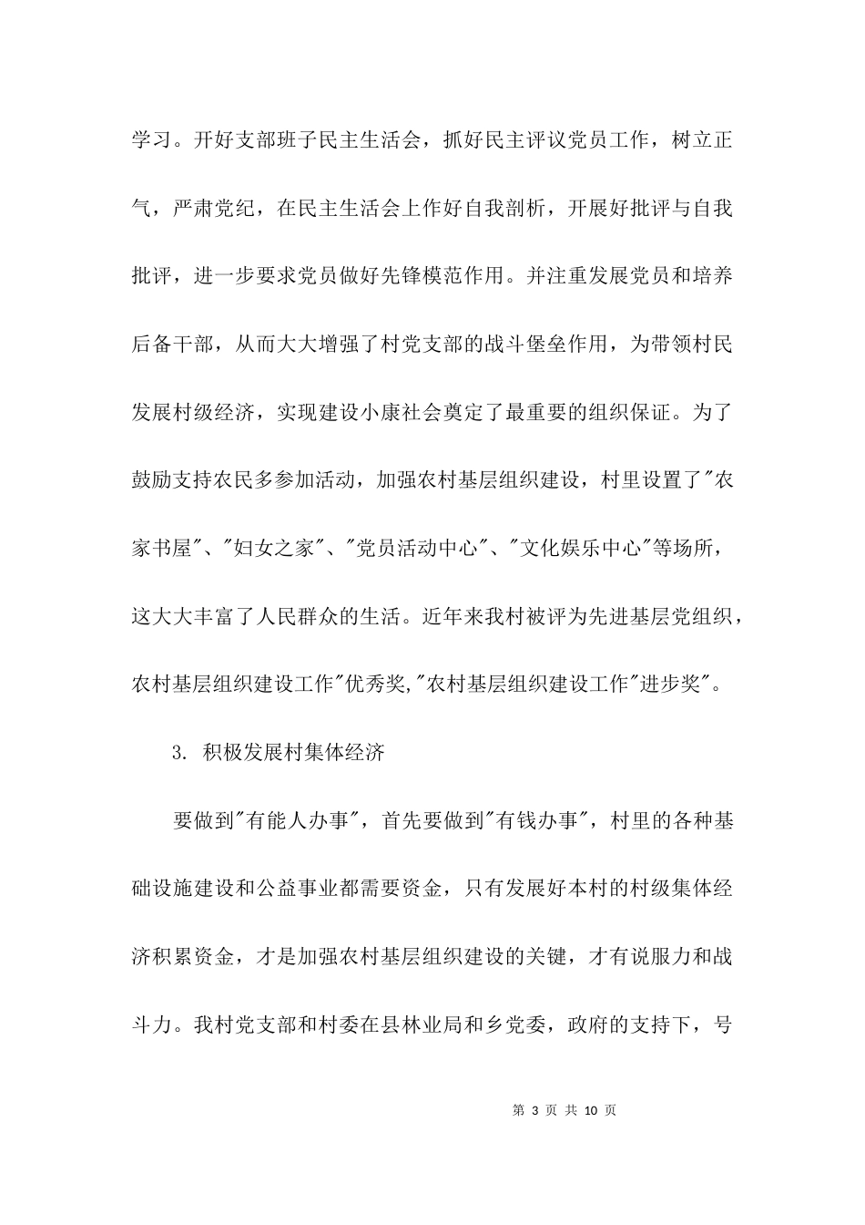 （精选）关于乡村情调研报告_第3页