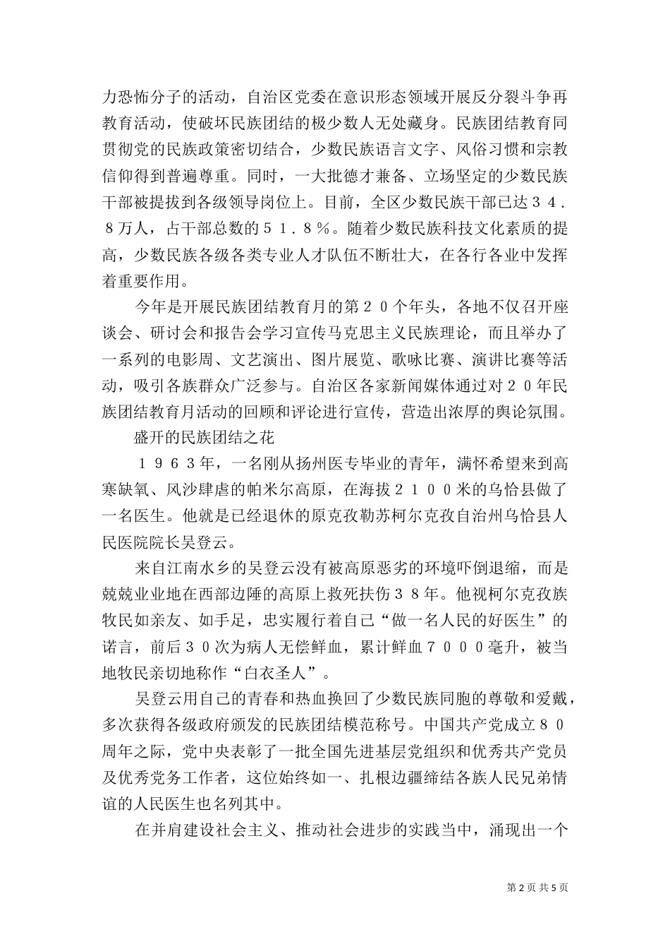 赞颂民族团结演讲稿_第2页