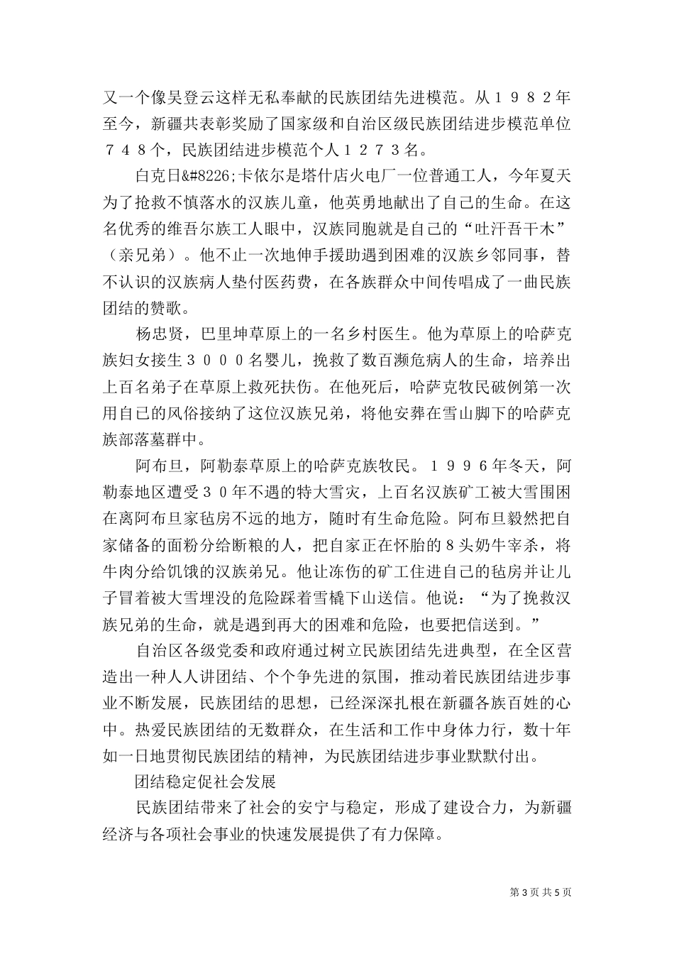 赞颂民族团结演讲稿_第3页
