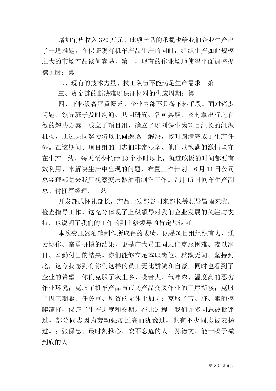 电力设备管理工作总结（一）_第2页