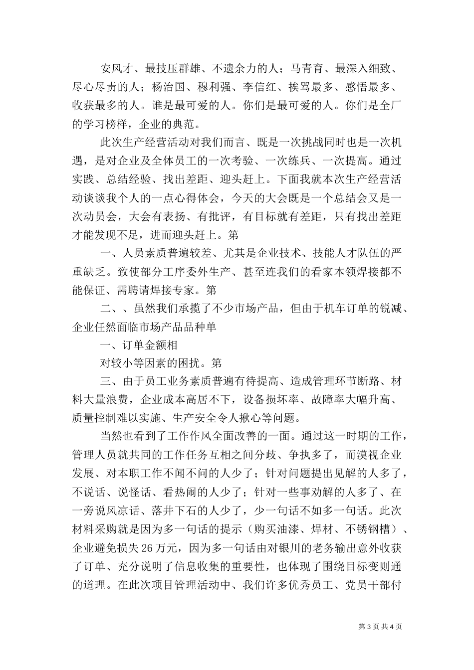 电力设备管理工作总结（一）_第3页