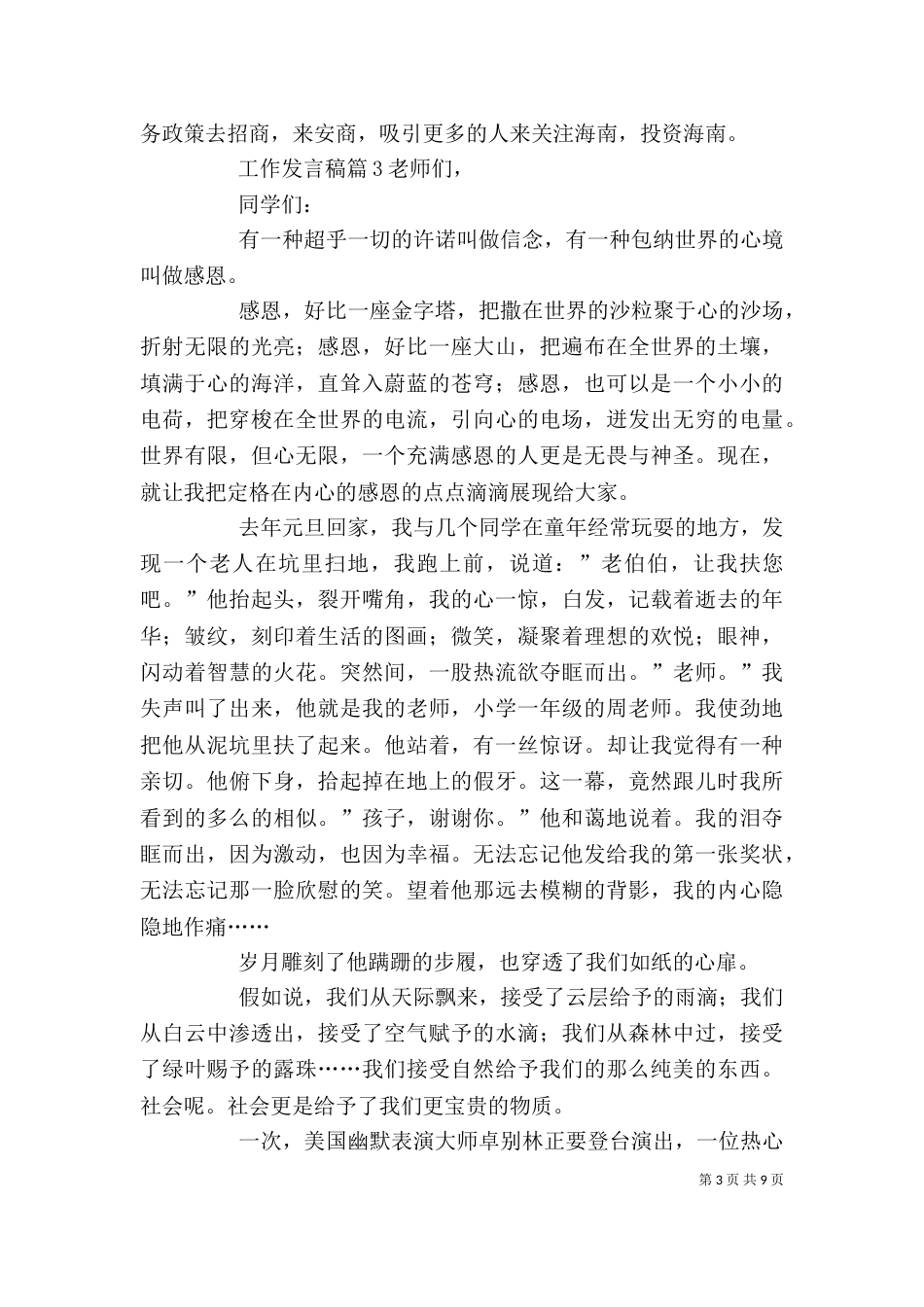 工作发言稿模板汇编8篇_第3页