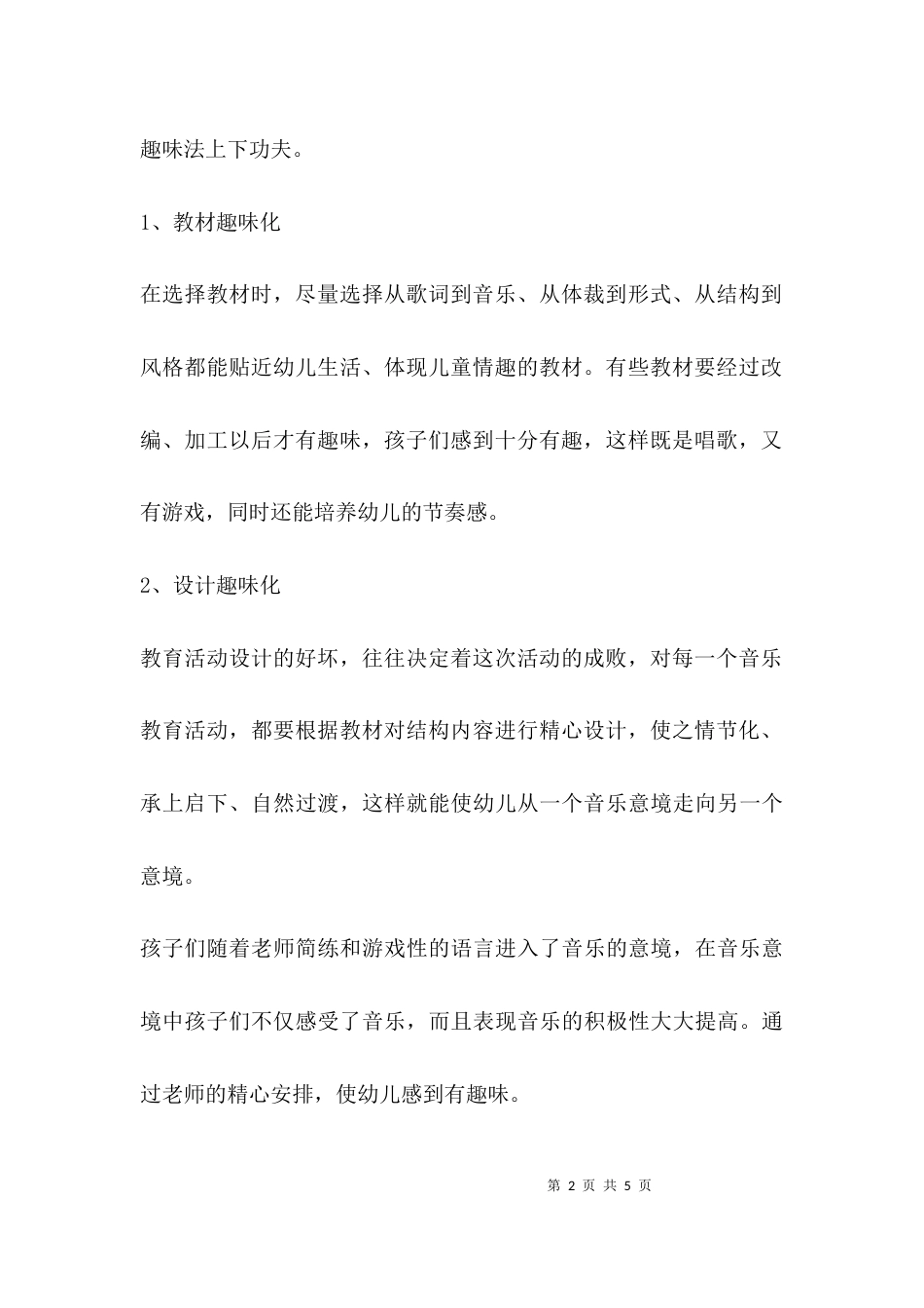 （精选）学习新教法心得体会_第2页