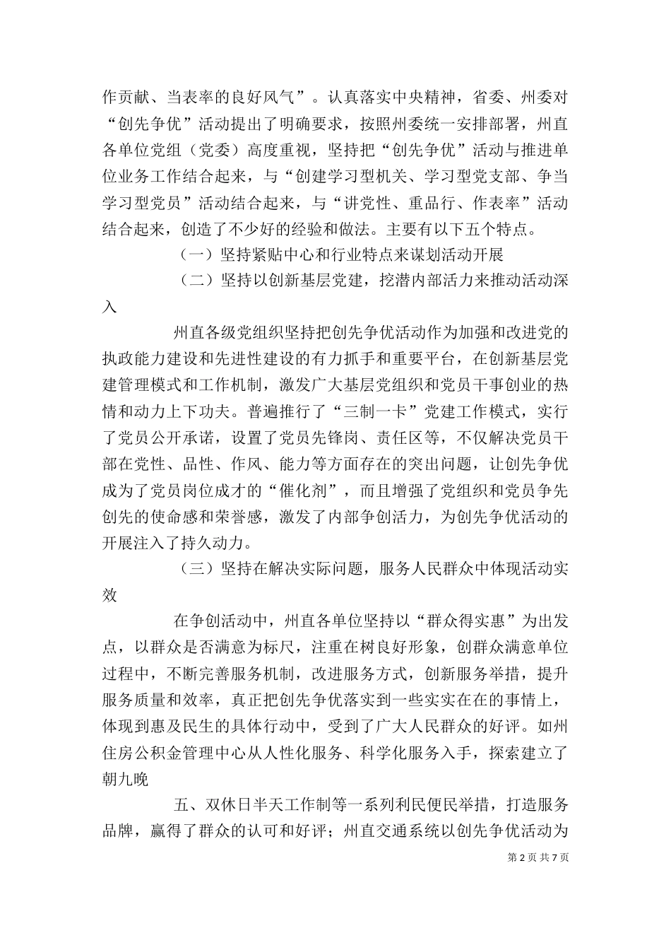 创先争优活动推进会讲话稿（四）_第2页